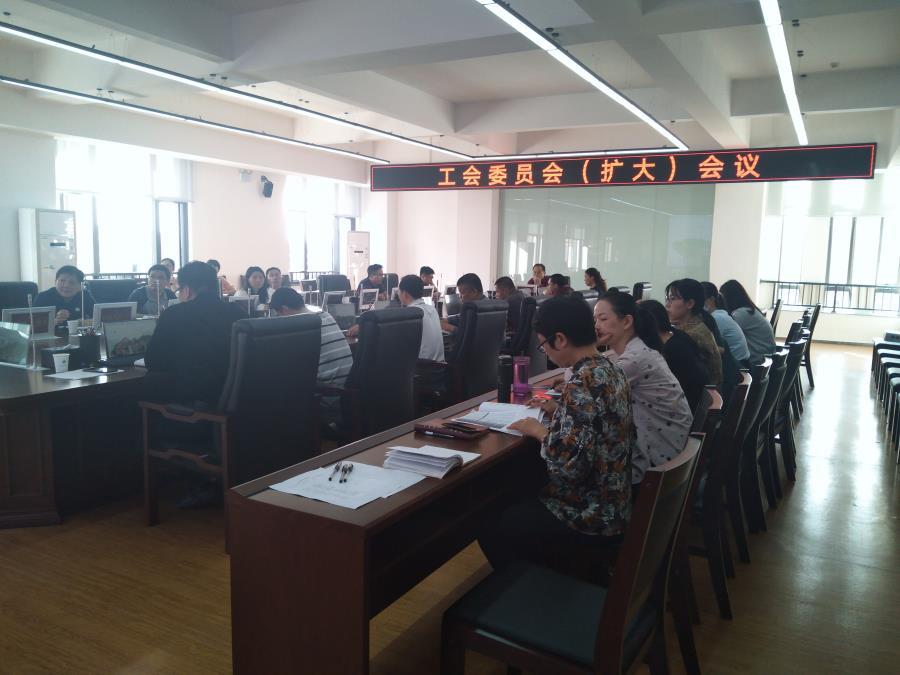 学院工会召开了工会委员会（扩大）会议